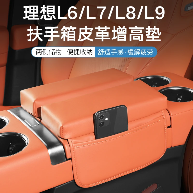 理想L9L8L7L6扶手箱增高垫保护套皮革套中央扶手箱内饰改装用品