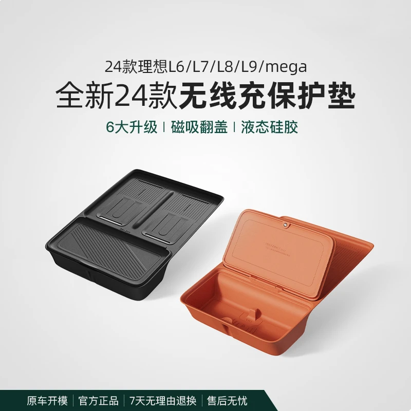 适用24款理想L6L7L9L8mega无线充电垫防滑保护垫内饰改装配件车载