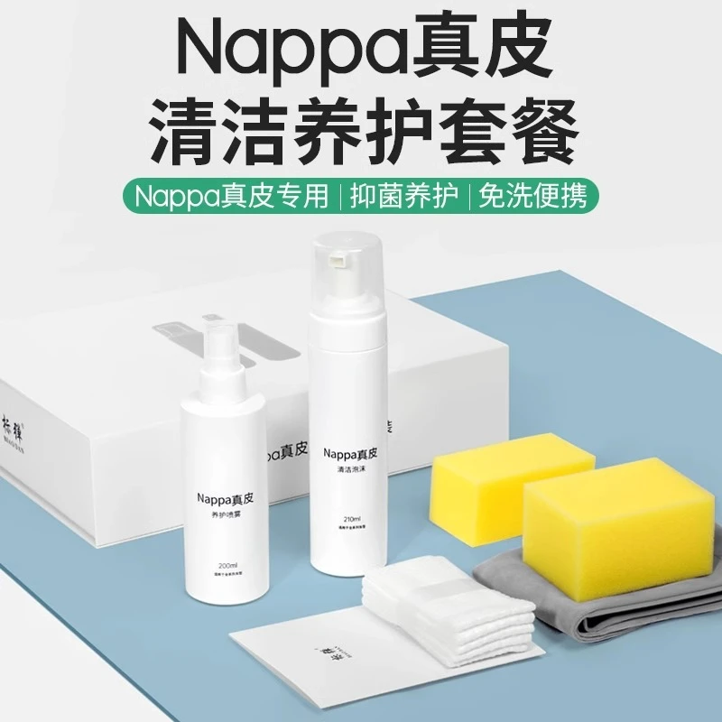 理想商城同款Nappa真皮座椅保养养护理液汽车内饰皮革去污清洁剂