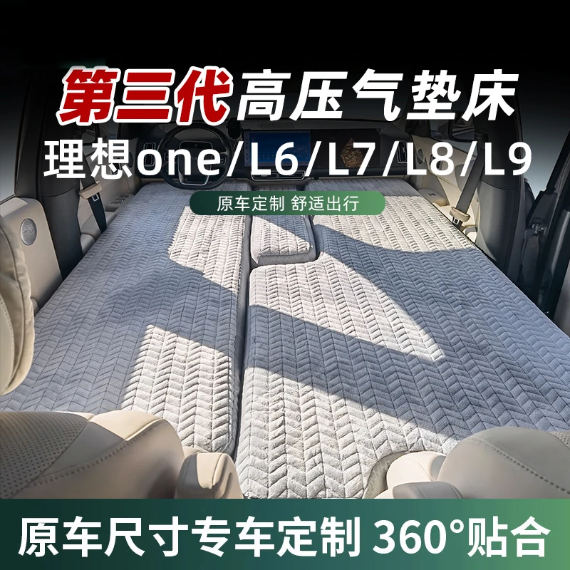 理想L6/L7/L8/L9/MEGA车载睡垫旅行床充气床垫拉丝前后排分体双人