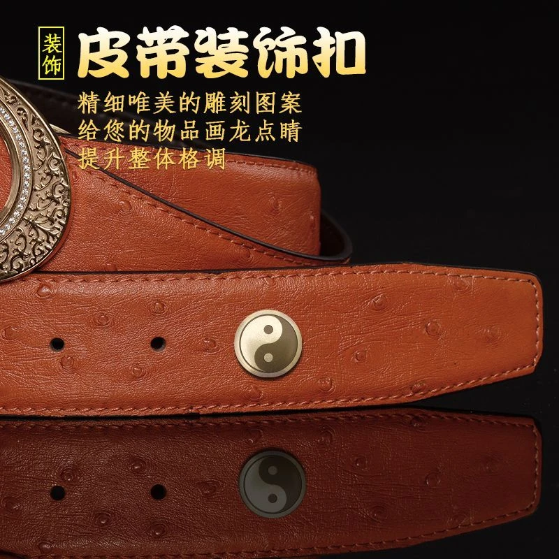 道门饰品紫薇讳腰佩皮带配件阴阳太极财布扣子母铆钉黄铜装饰扣