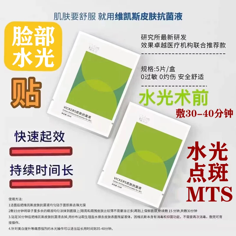 水光微针术前外敷面膜贴纹绣抑菌消毒盒装美容面部mts滚针舒缓贴