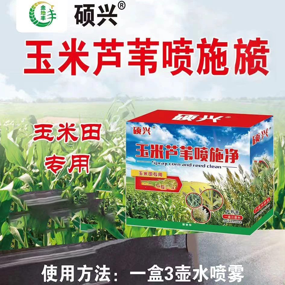 【硕兴】玉米芦苇喷施净助剂