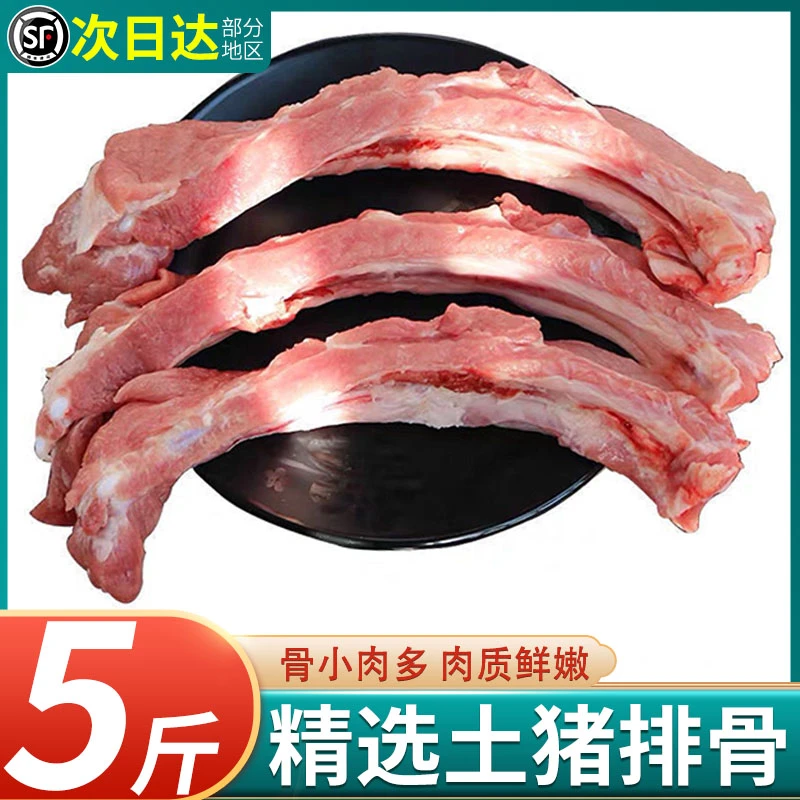 【净重5斤】多肉猪排骨【无脊骨】猪排骨速冻生猪肉