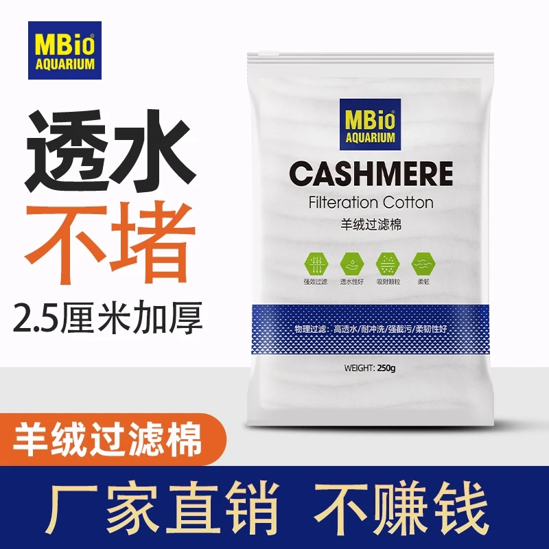 东海龙城水族会馆麦宝羊绒棉过滤棉滤材加厚细棉鱼缸用绵生化白棉