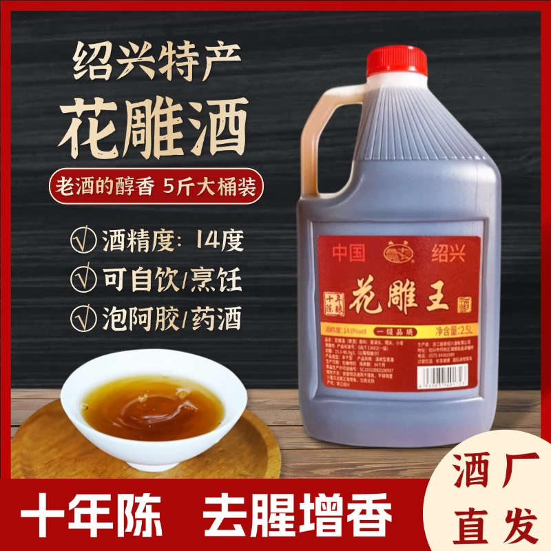 花雕酒粮食酿造（十年）绍兴产一级花雕去腥增香做菜厨用自饮【越景