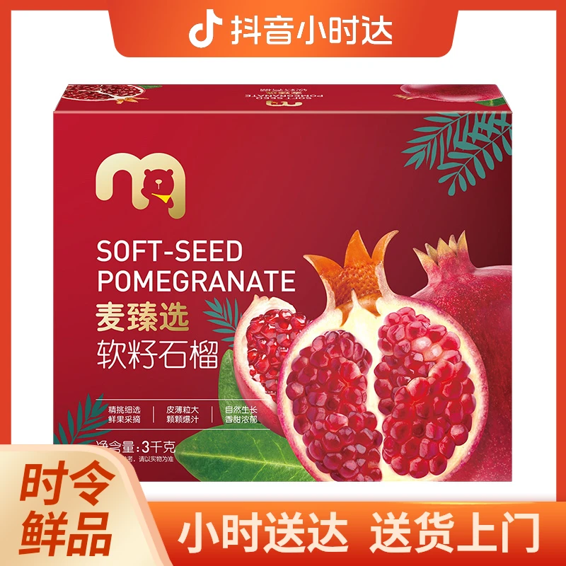 麦臻选软籽石榴 3kg