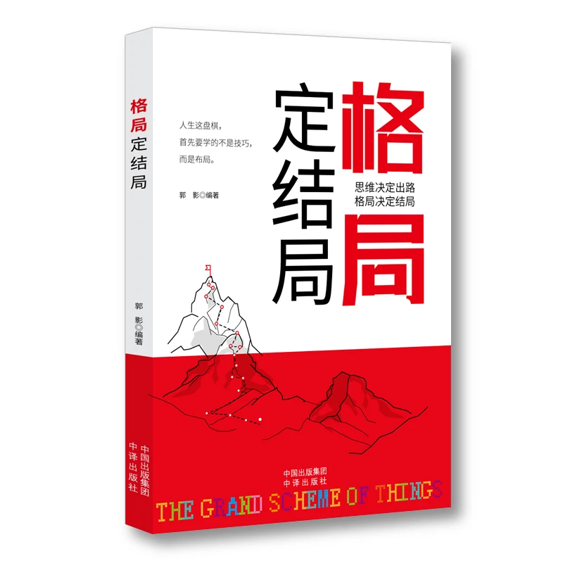 格局定结局 思维决定出路格局决定结局