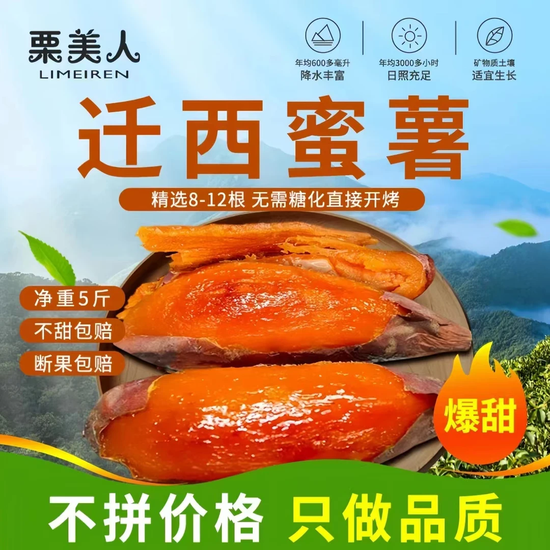 【爆甜糖心流油】栗美人_迁西原产地蜜薯净重5斤精选2024新上市
