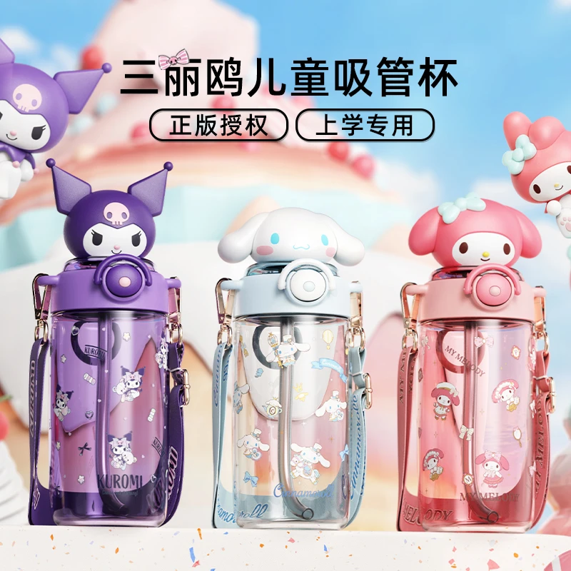 库洛米儿童水杯6-12岁上学专用吸管杯小学生幼儿园夏天水壶可携带