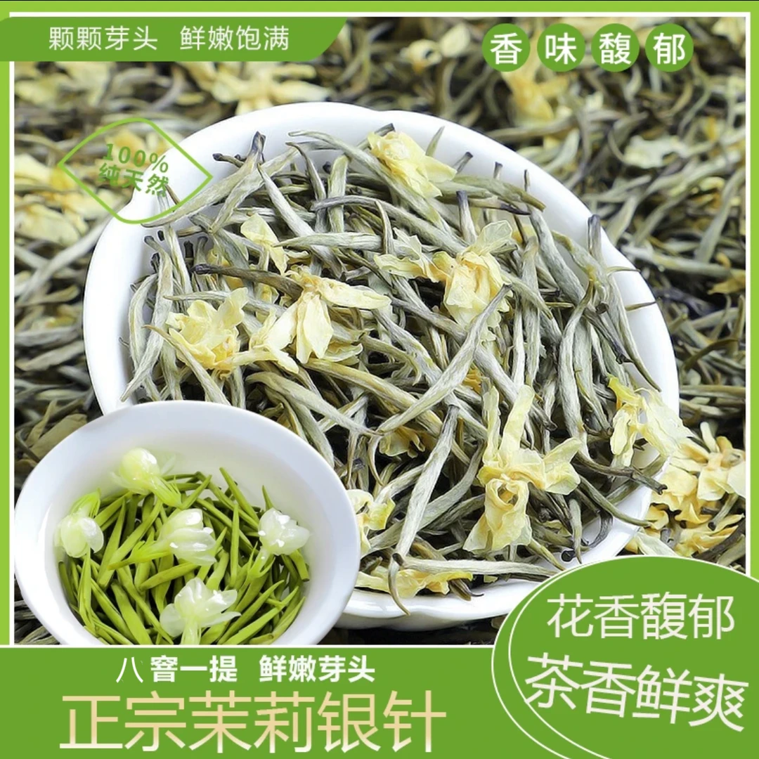 【2023茉莉银针】新茶茉莉针王全芽尖茉莉花茶白豪银针 花香甜韵