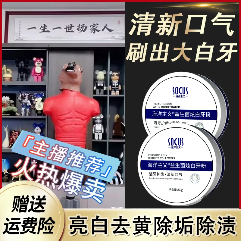 【小杨专属】益生菌牙粉炫亮健齿去黄清新口气去烟渍去牙渍护龈推荐