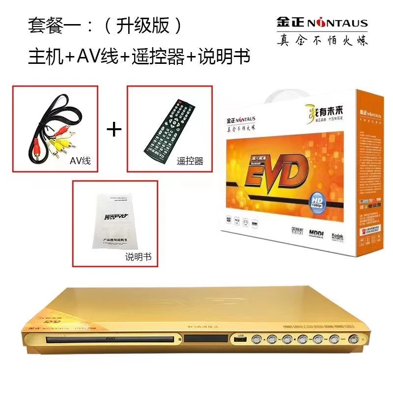 金正EVD家用dvd播放机VCD影碟机cd高清蓝光一体放碟机dvd影碟机