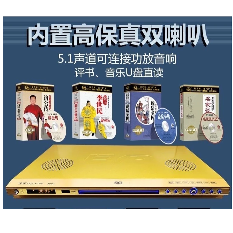 金正影碟机DVD功放机内置两个喇叭dvd