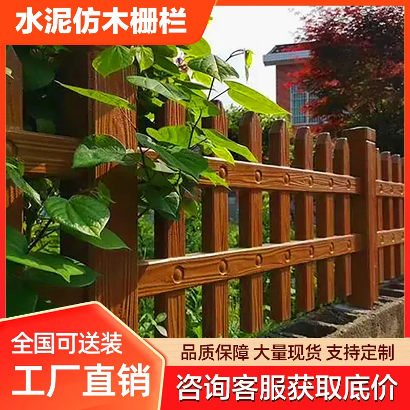 水泥仿木栅栏户外绿化草坪栏杆园艺混凝土栅栏鱼塘现货护栏木色厂