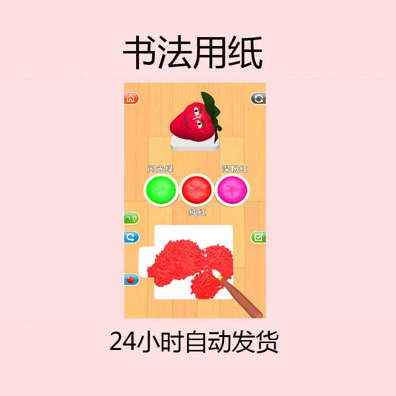 灵魂调色师 无广 含教程------------------------------书法用纸