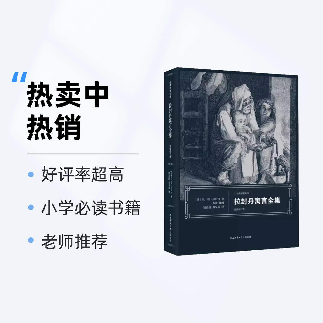 和吟绝版典藏 拉封丹寓言全集 中小学生经典名著名翻译精装必读