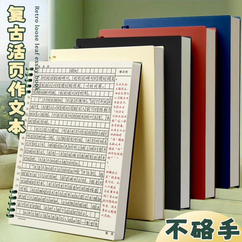 B5复古活页作文本400格学生专用300格笔记本本子A4活页本1000格