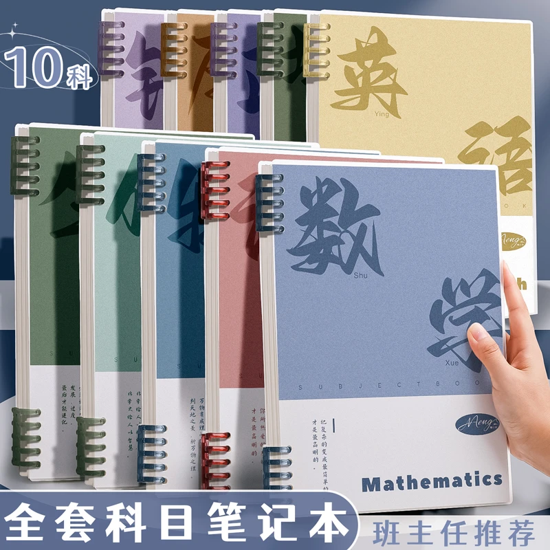 活页科目本b5初中分科笔记本本子小学高中各科笔记本活页本可拆卸