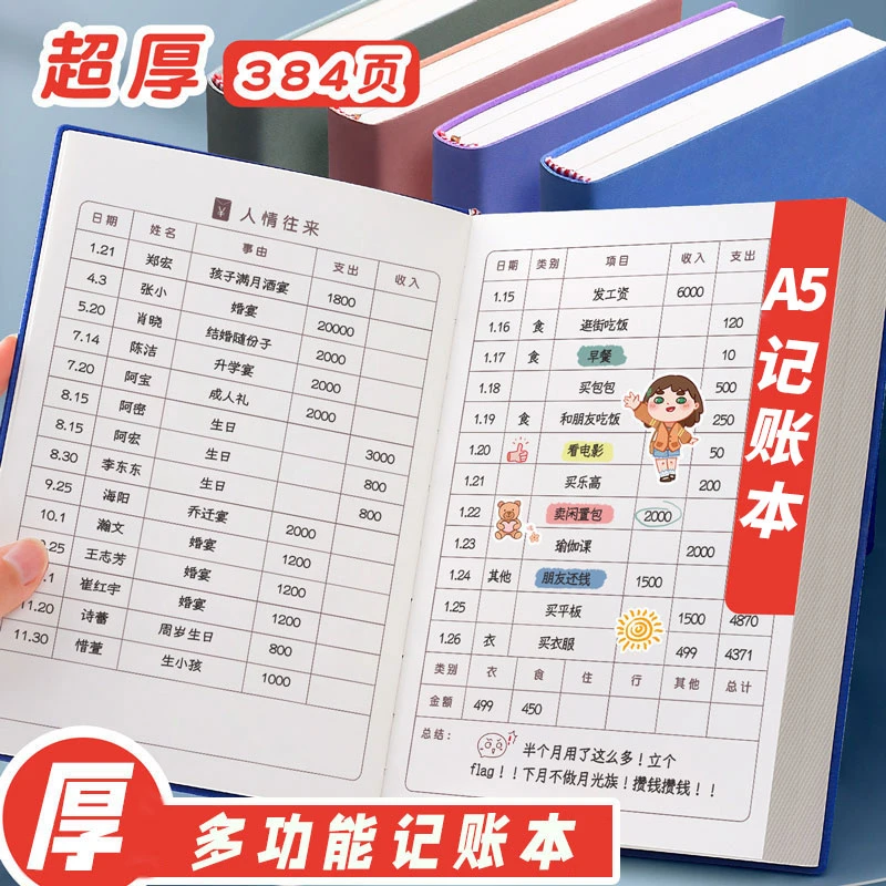 A5记账本明细账加厚万能型家庭收入支出存钱本现金日记账人情往来