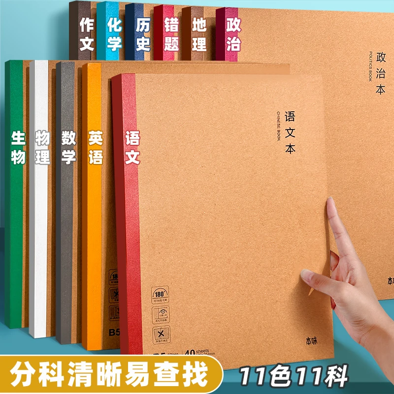 晨光开学必备科目本加厚全套学科数学笔记本初高中生专用文科理科