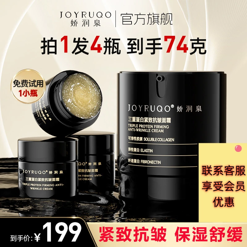 七老板旗舰正品娇润泉三重蛋白紧致抗皱面霜纤连保湿舒缓护肤面霜