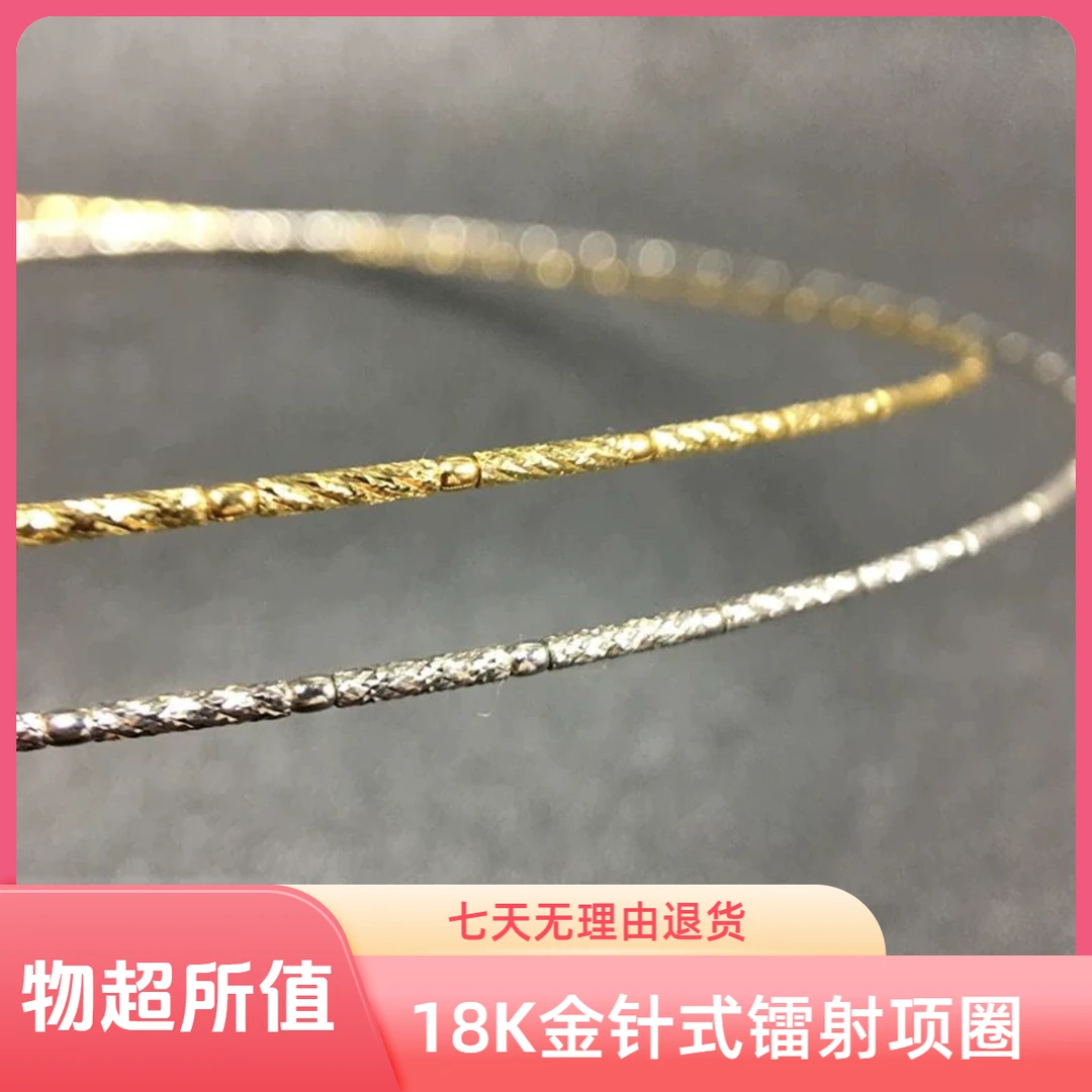 日本进口18k黄金记忆弹力项圈 针式万能可调节爆闪镭射车花管颈圈