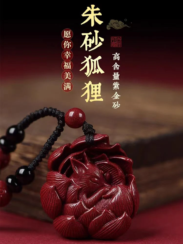 含辰砂工艺品天然高含量紫金砂九尾狐吊坠真品