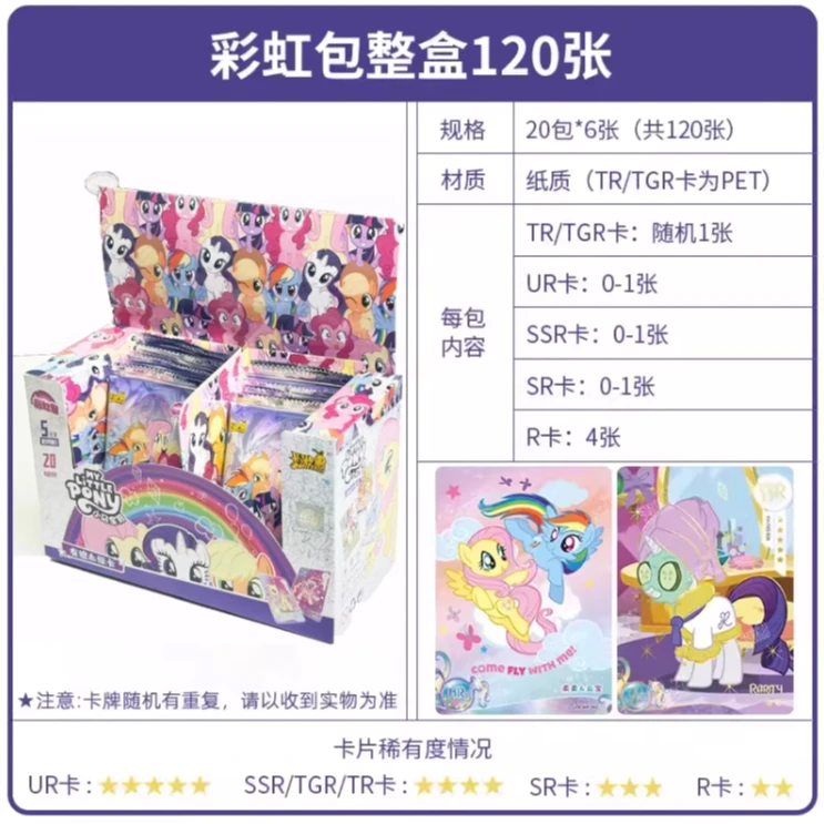 卡游【魔法】小马宝莉彩虹包二弹