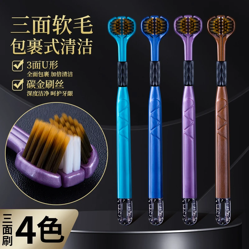 【达人专属】4支三面包裹式牙刷高档软毛牙刷成人家用舌苔清洁专用