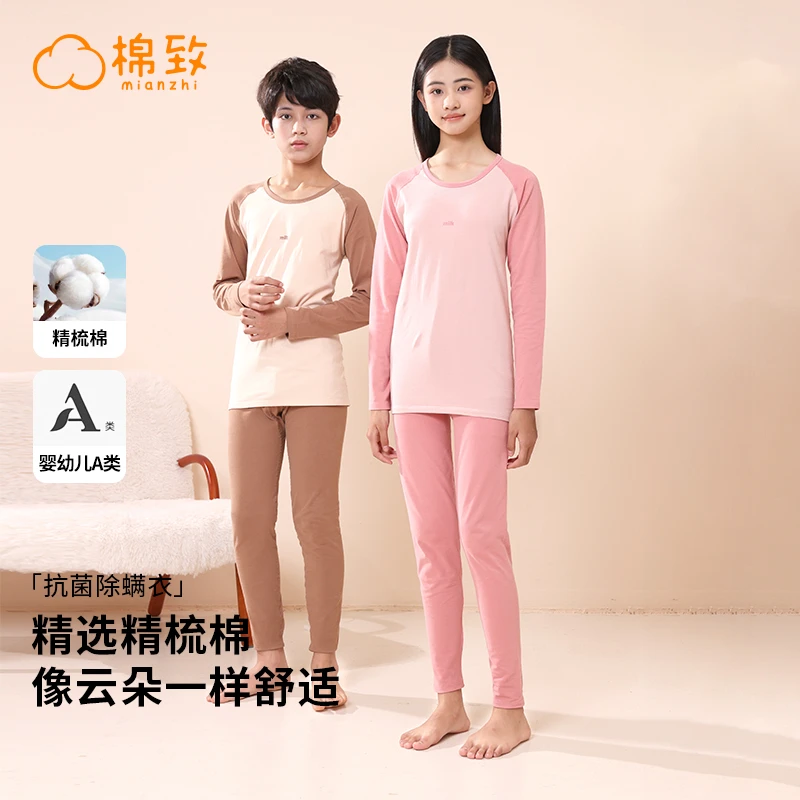 棉致【5A抗菌 防螨科技】新款秋冬青少年初中生发育期莱卡内衣套装