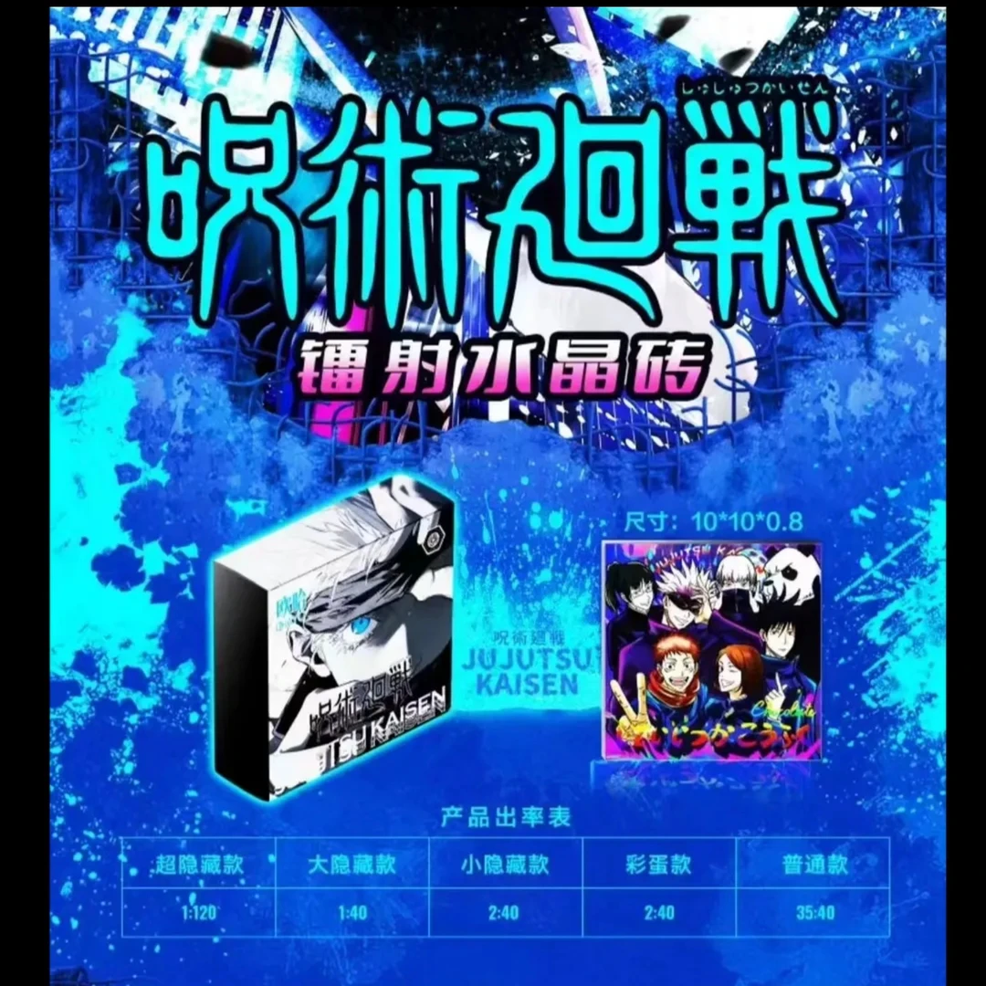 【代拆】咒术回战镭射水晶砖冰箱贴