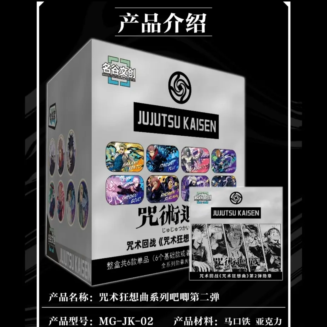 【拆包】名谷文创咒术吧唧二弹五条悟马口铁徽章盲盒