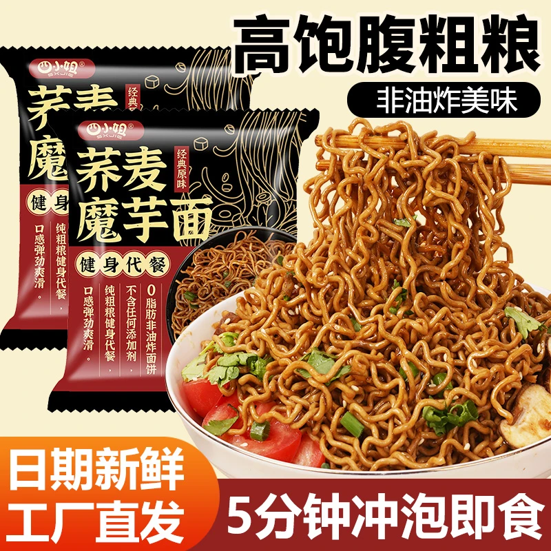 自带料包健身代餐免煮冲泡非油炸荞麦魔芋面高饱腹美味早餐代餐
