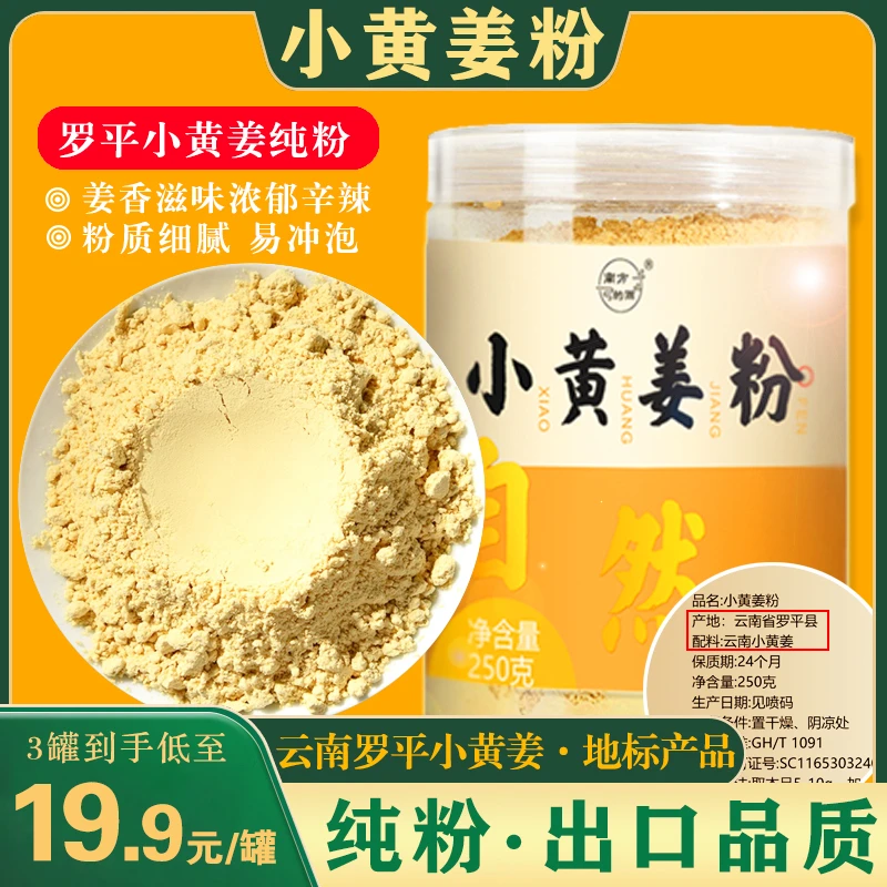 云南罗平小黄姜纯粉食用纯姜粉装冲饮干姜生姜粉三伏天老姜粉