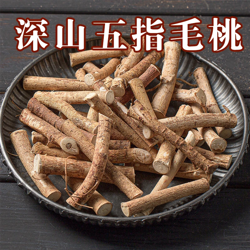 云南深山五指毛桃主根老根可搭配茯苓山药土茯苓原产地煲汤特产