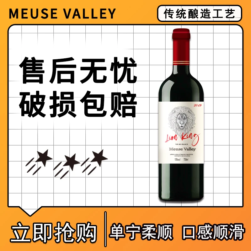 【中国生产】狮王干红葡萄酒红酒750ml*1 H