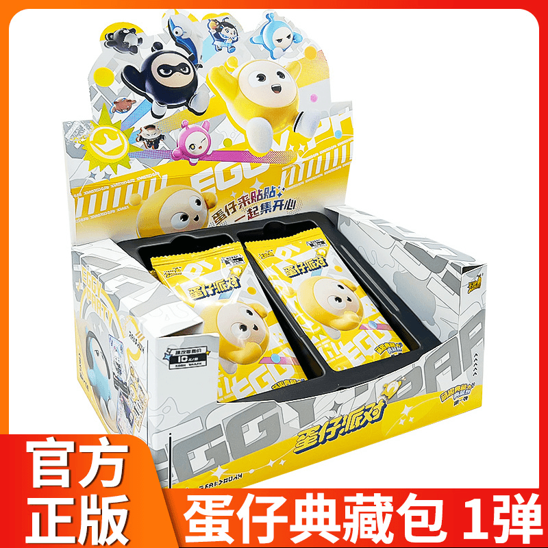 卡游【拆盒】蛋仔典藏包第一弹卡游正版蛋仔派对卡片萌趣典藏包