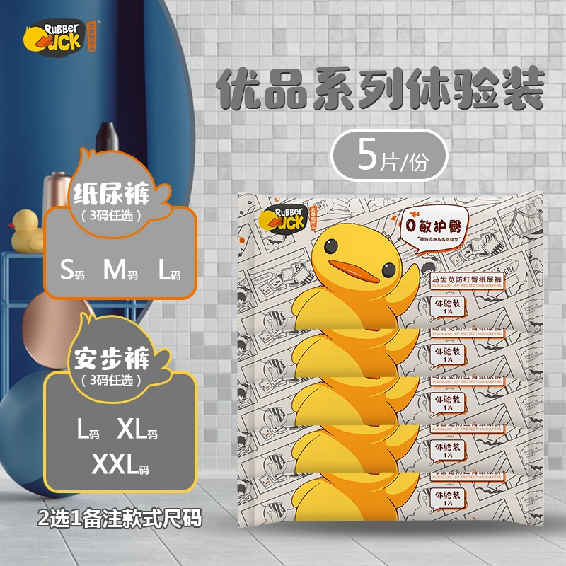 大黄鸭【优品试用装】含马齿苋精华低敏护臀纸尿裤拉拉裤柔软透气