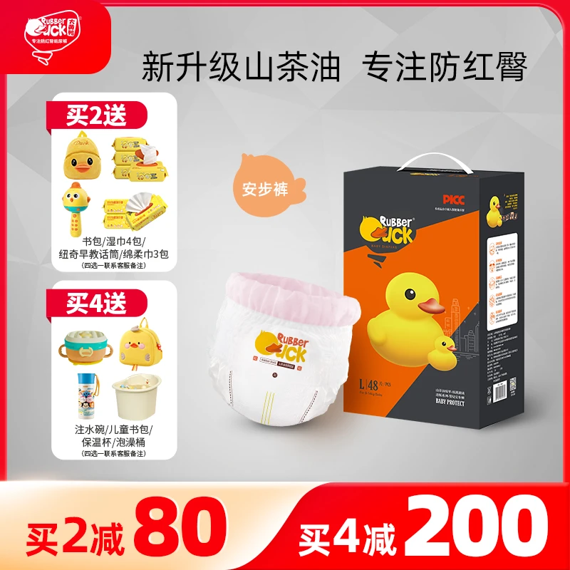【山茶油精华】大黄鸭港版礼盒装婴儿尿不湿低敏透气舒适一体式柔软