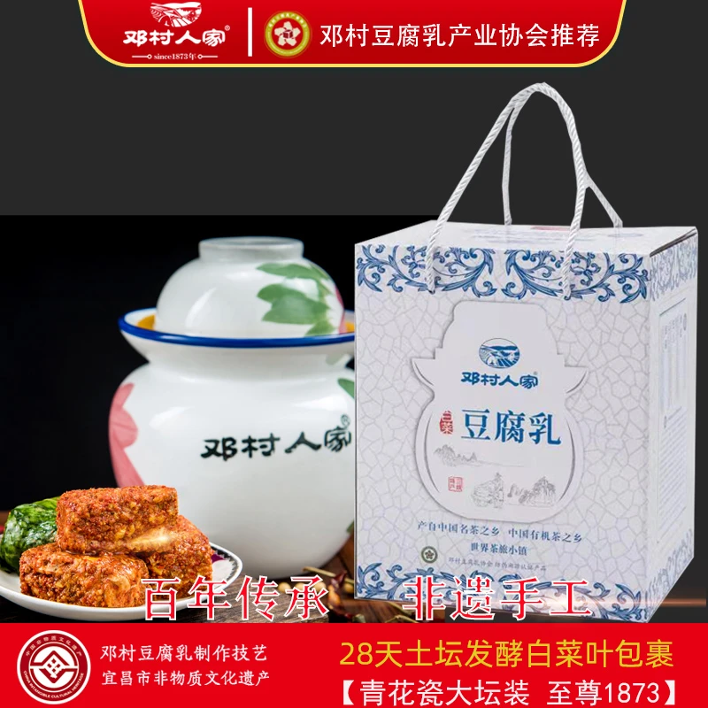 发顺丰保质【邓村人家】邓村豆腐乳1873陶瓷坛礼盒湖北特产白菜腐乳
