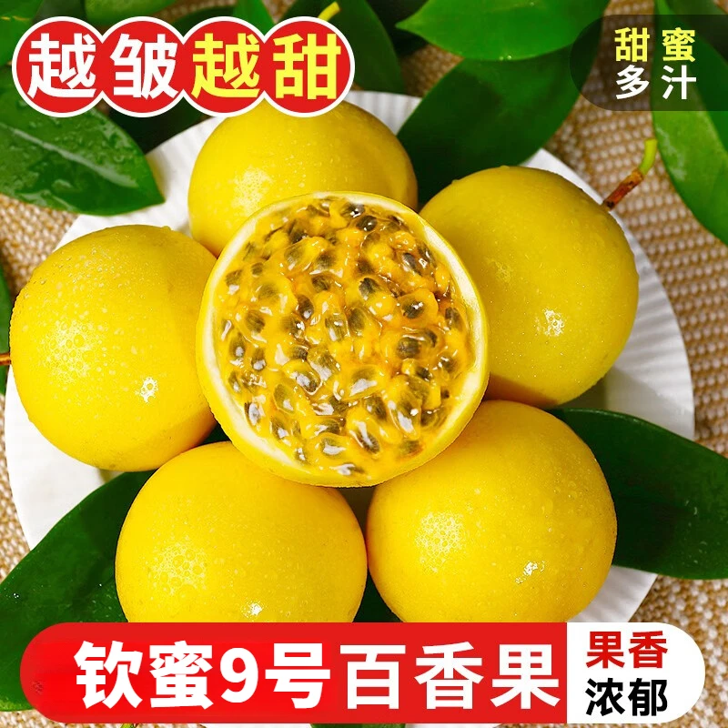 【产地直发 新鲜直达】钦蜜9号黄金百香果新鲜采摘应季水果百香果