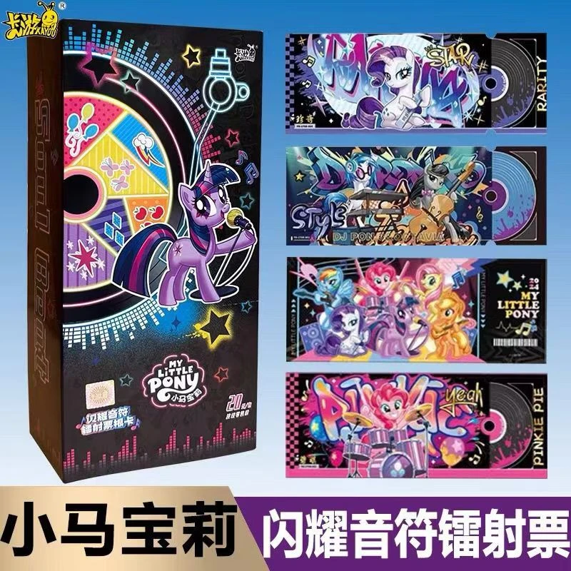 小马宝莉镭射票根音乐盲盒