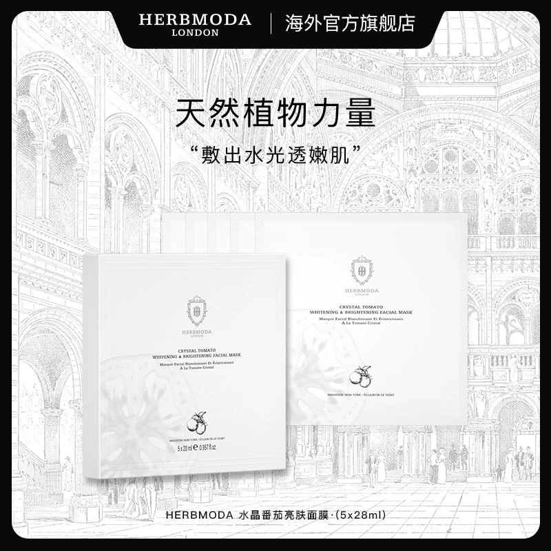 英国HERBMODA赫珀徳水晶番茄熬夜提亮K氧K糖面膜.
