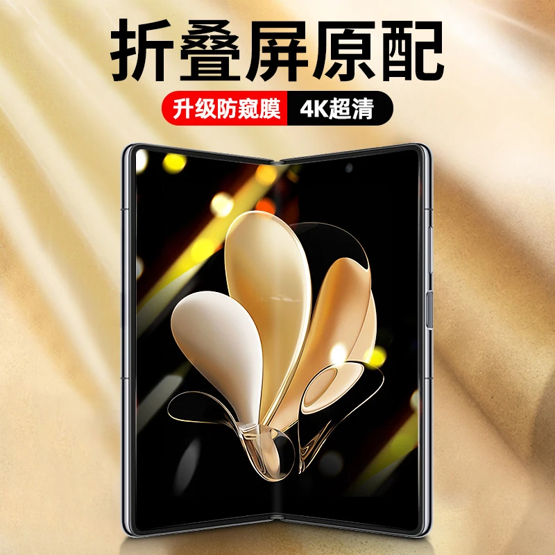 【折叠屏系列】华为matex2/小米/vivo折叠手机三星Fold防窥膜oppo