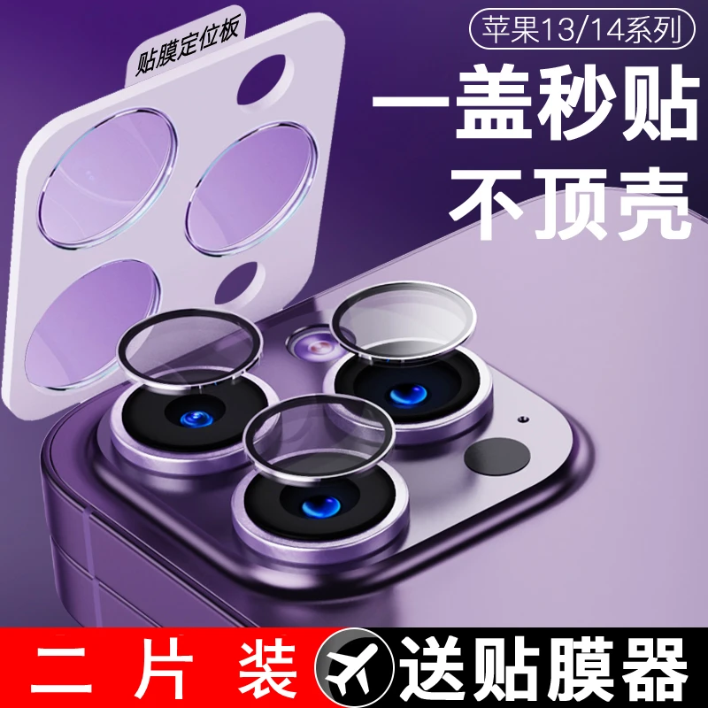苹果15/14pro镜头膜iphone13promax手机后摄像头12全包保护镜圈