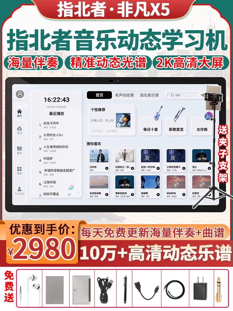 风中云笛严选指北者非凡X5智能电吹管学习机动态读谱机