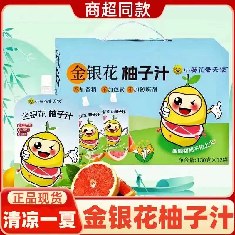 金银花柚子汁果蔬饮料儿童夏季凉茶果汁饮料 一箱