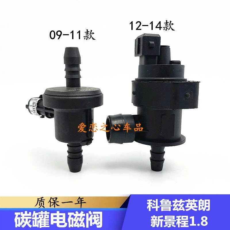 适用别克英朗君威雪佛兰雪佛兰科鲁兹爱唯欧景程迈锐宝碳罐电磁阀