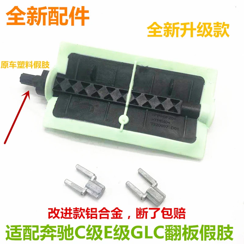 适配奔驰C级205E级200E300GLC260蒸发箱翻板假肢风门支架空调假肢